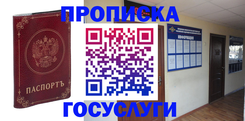 временная регистрация для школы в Похвистнево